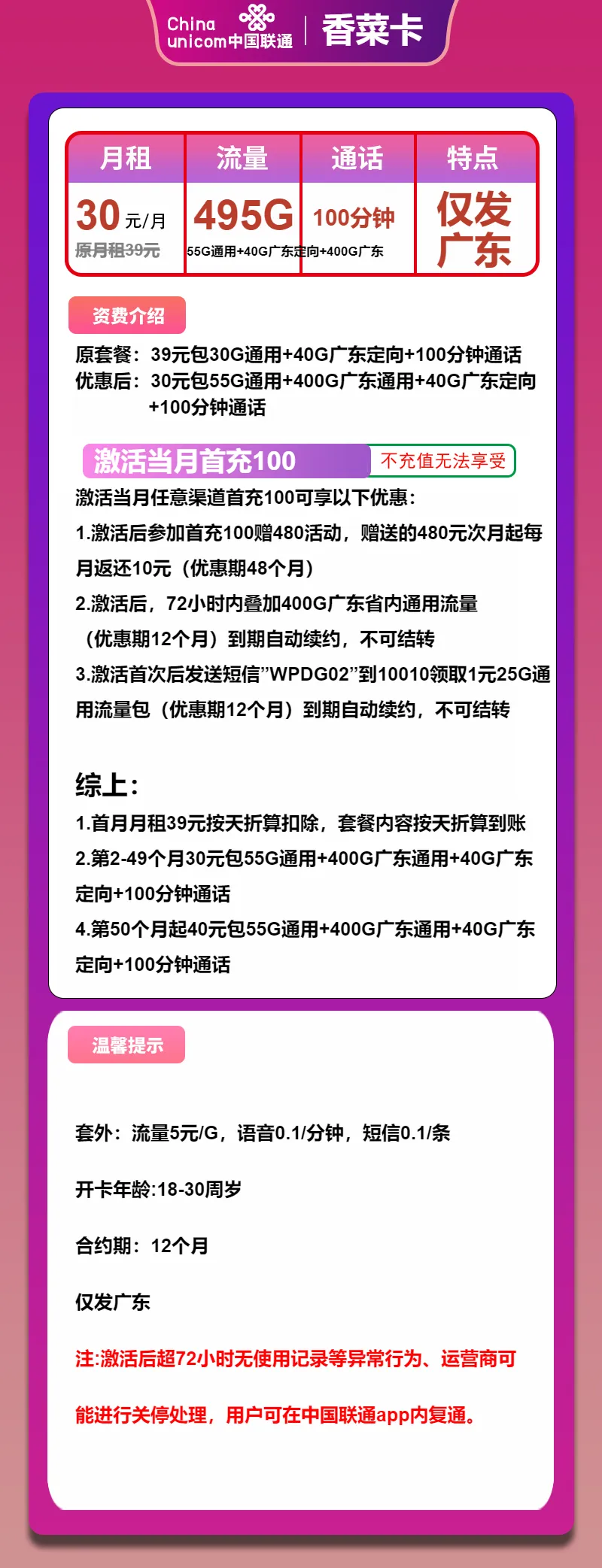 联通香菜卡