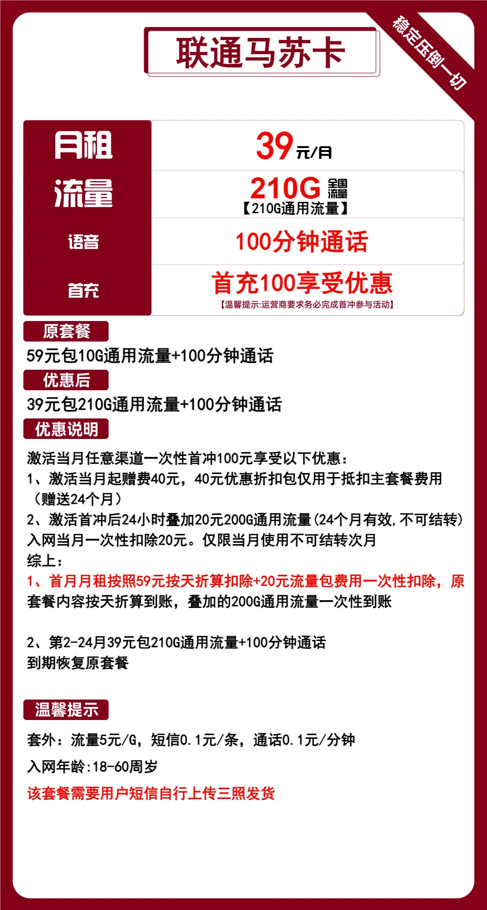 联通马苏卡