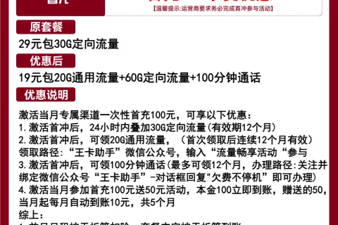 中国联通高山卡19元包20G通用+60G定向+100分钟套餐概括
