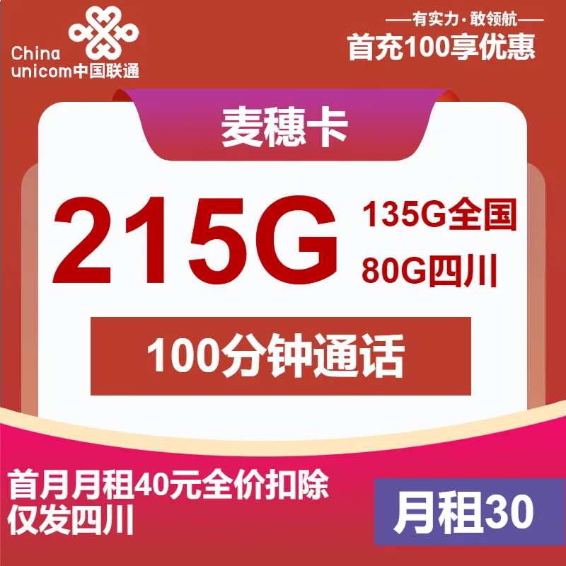 联通麦穗卡