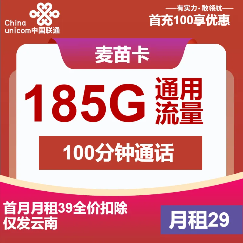 联通麦苗卡