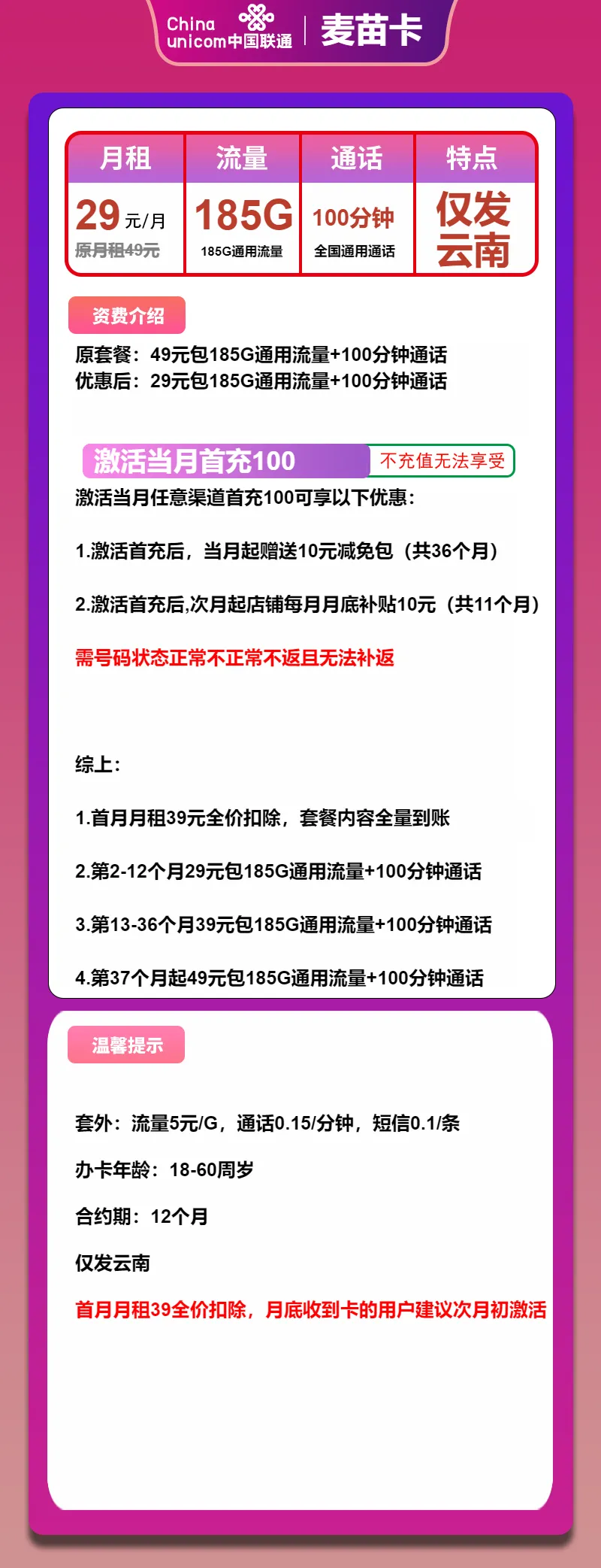 联通麦苗卡