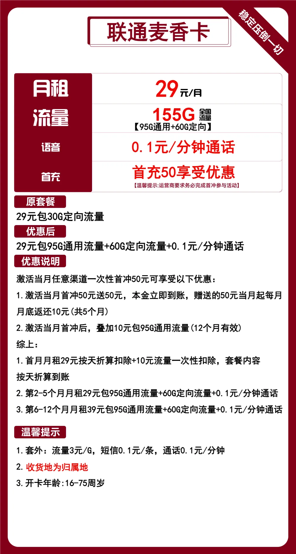 联通麦香卡