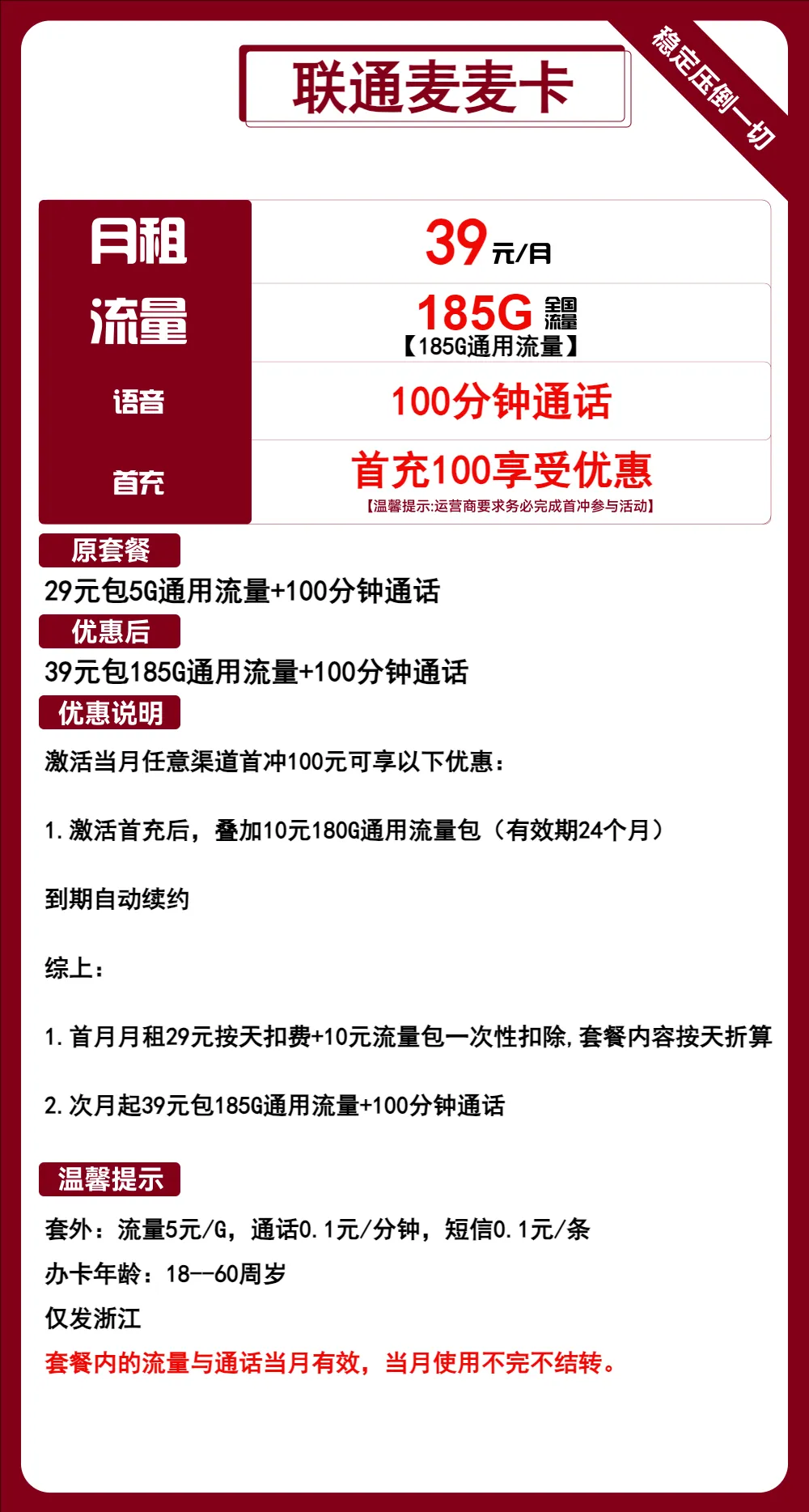 联通麦麦卡