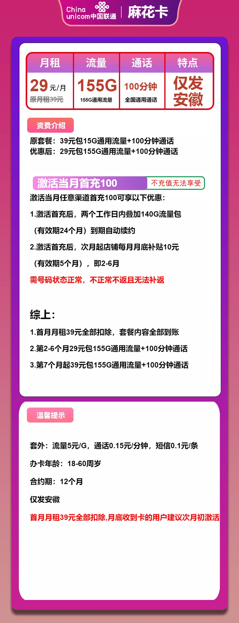 联通麻花卡