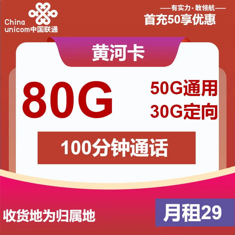 联通黄河卡