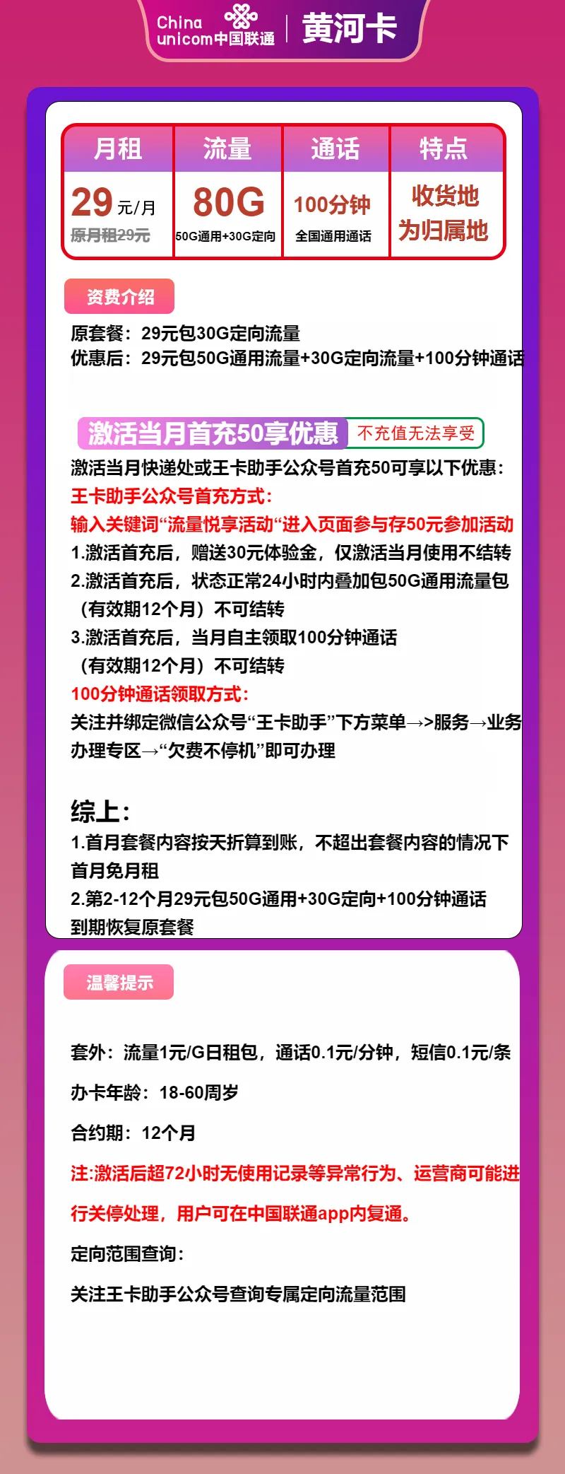 联通黄河卡
