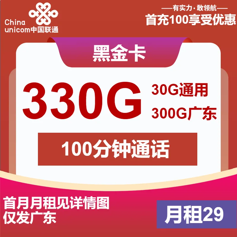 联通黑金卡