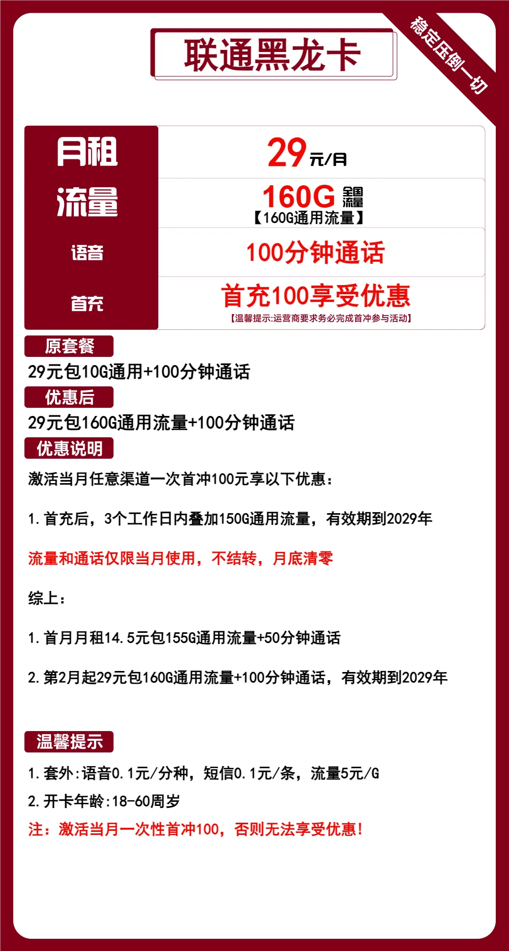 联通黑龙卡