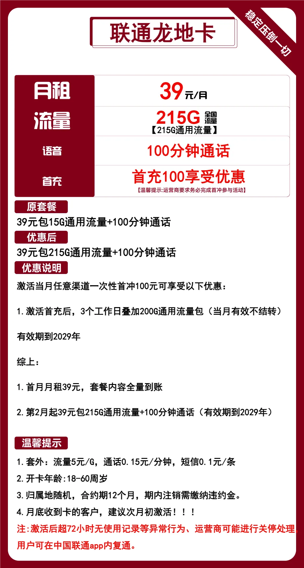 联通龙地卡