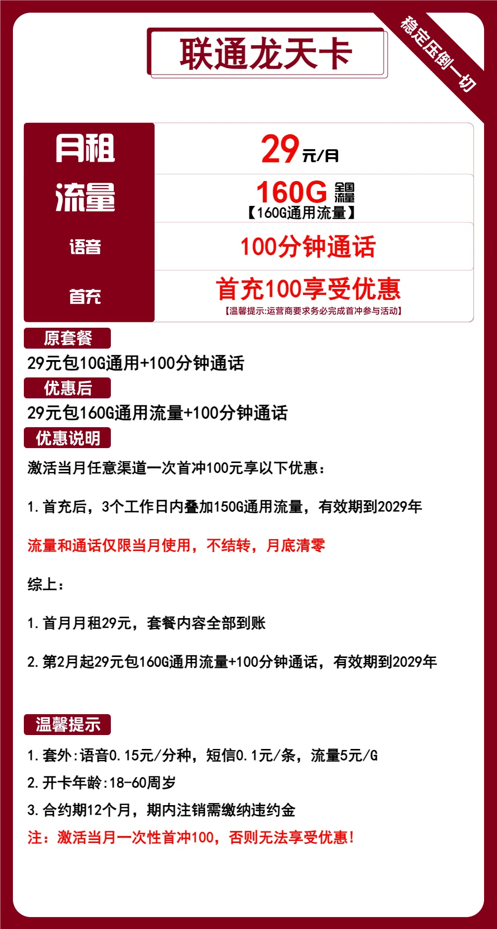 联通龙天卡