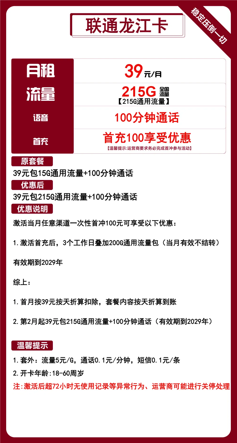 联通龙江卡