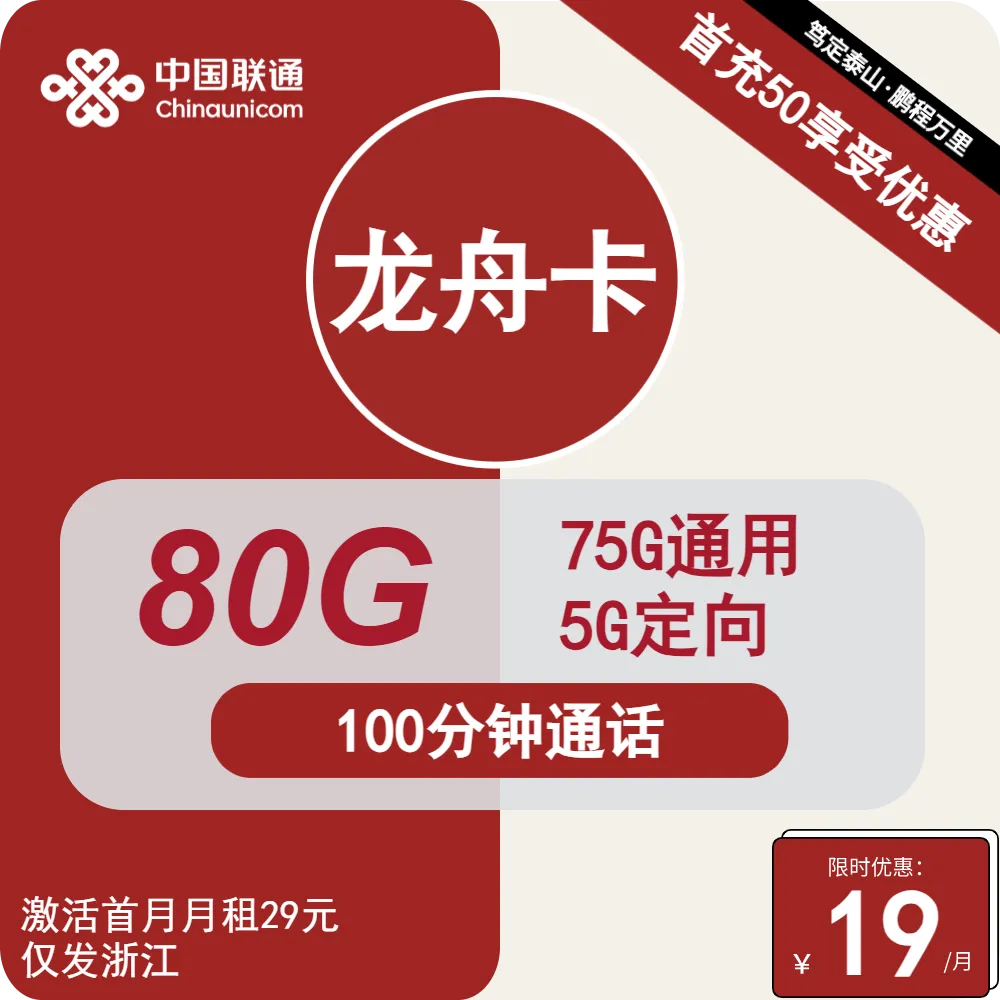 联通龙舟卡