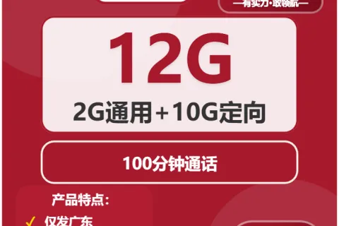 广东广州流量卡办理哪个好？2026年01月上旬广州广电、联通、电信、移动电话卡办理哪个最划算