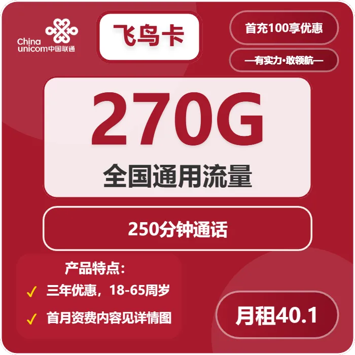 成都流量卡选择攻略:2026年01月中旬四川成都联通、移动流量卡办理详解!