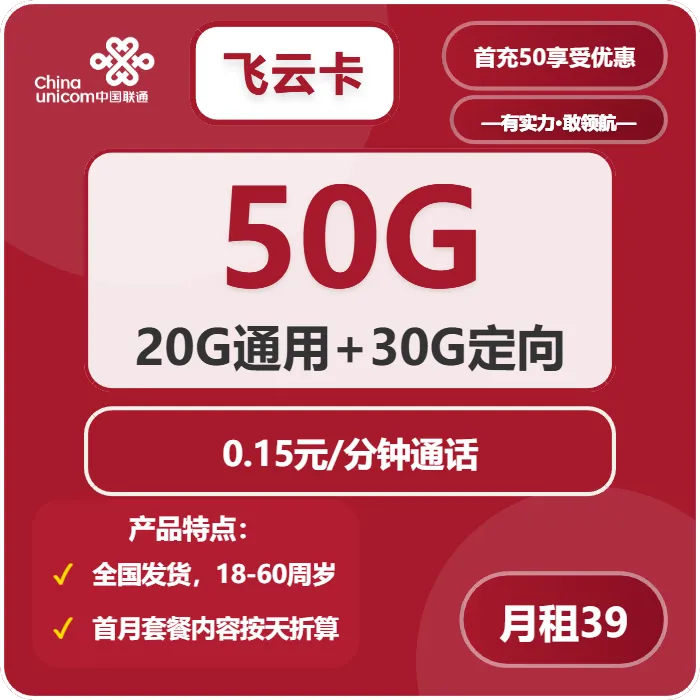 成都流量卡选择攻略:2026年01月中旬四川成都联通、移动流量卡办理详解!