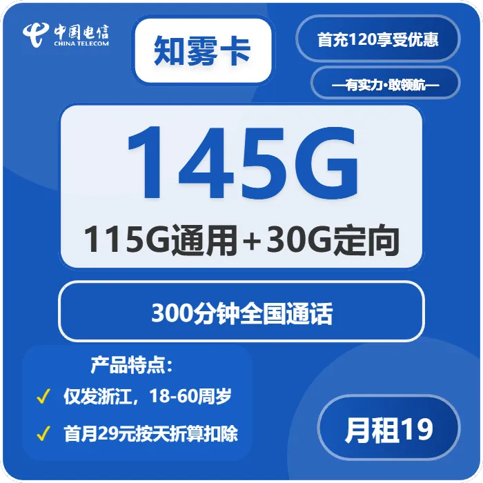 杭州流量卡优惠推荐:2026年01月上旬浙江杭州广电、电信、联通、移动电话卡办理哪个最划算?