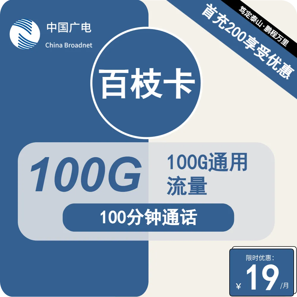 河北保定流量卡办理哪个好?2026年01月上旬保定广电、移动电话卡办理哪个最划算
