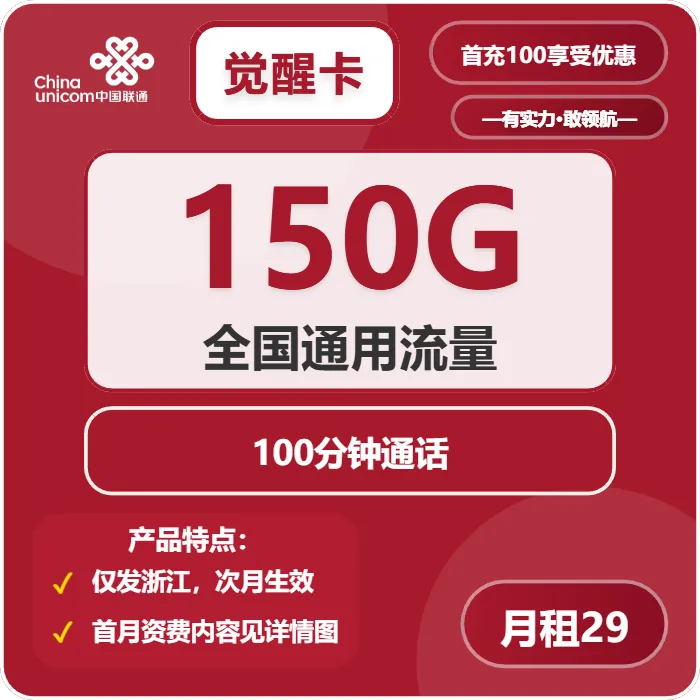 浙江丽水什么套餐最便宜?2026年01月下旬丽水广电、联通、移动流量卡办理详解