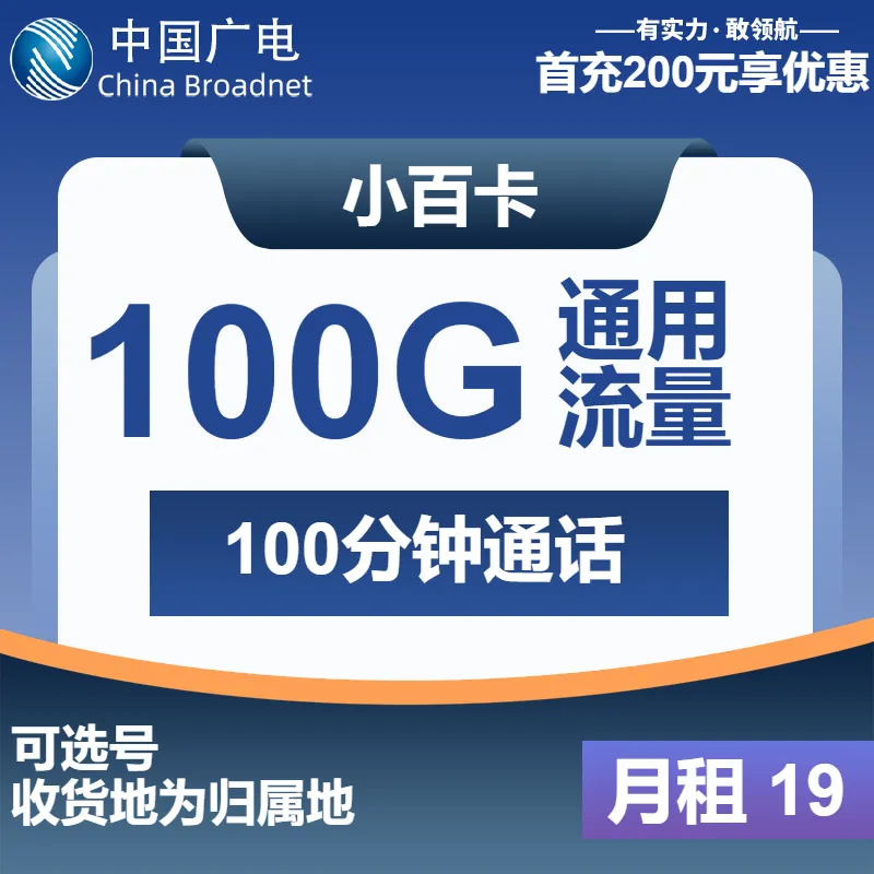 邯郸流量卡比较:2026年01月上旬河北邯郸移动、广电流量卡办理详解!