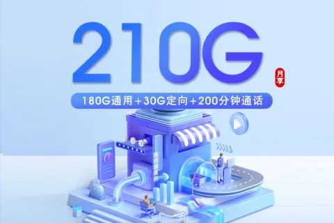 2026年02月02日可办理的电信流量卡套餐大全