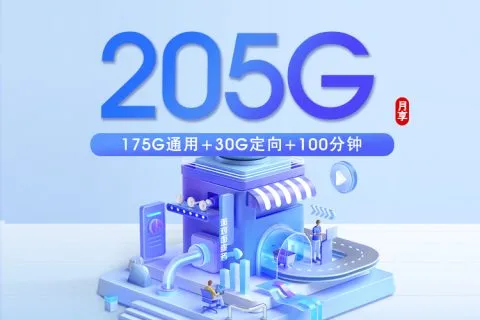 2026年05月20日可办理的电信流量卡套餐大全