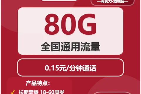 2026年02月上旬四川绵阳流量卡怎么选？绵阳联通、移动最适合的流量卡