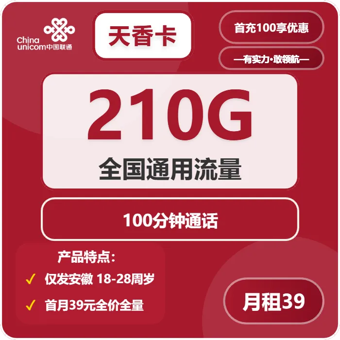 2026年02月上旬安徽宣城大流量套餐推荐：怎么选择最优惠的宣城大流量卡