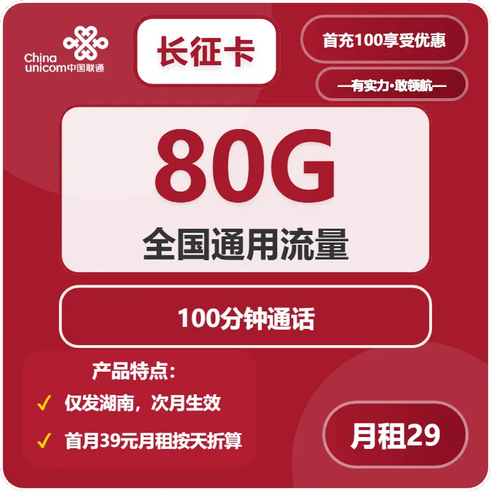 2026年02月上旬常德大流量套餐怎么选?湖南常德大流量套餐选择技巧