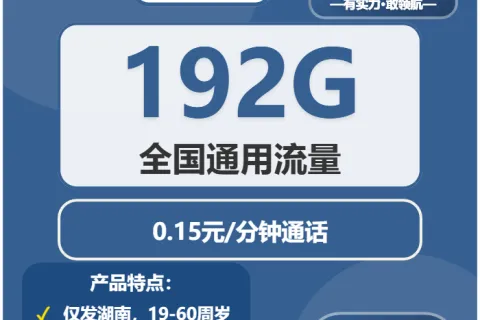 2026年02月上旬株洲流量卡推荐：株洲广电、联通流量卡最划算的选择