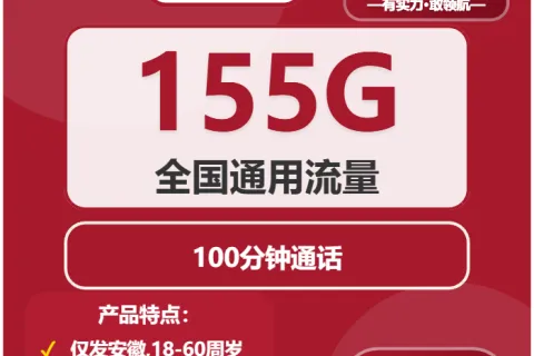2026年02月上旬池州流量卡推荐：池州联通套餐对比