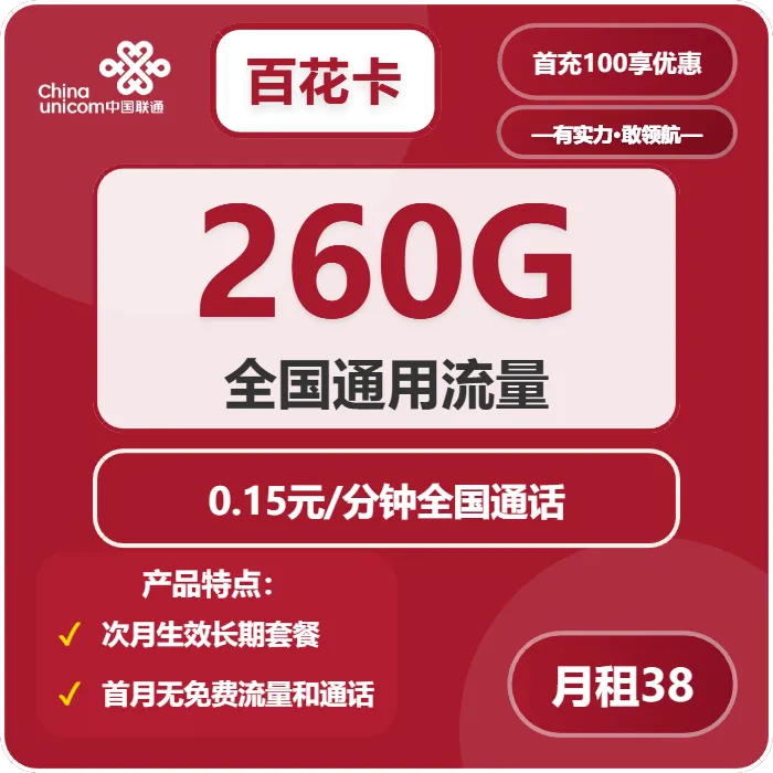 2026年02月上旬济南流量卡什么套餐最便宜?济南联通、广电流量卡推荐