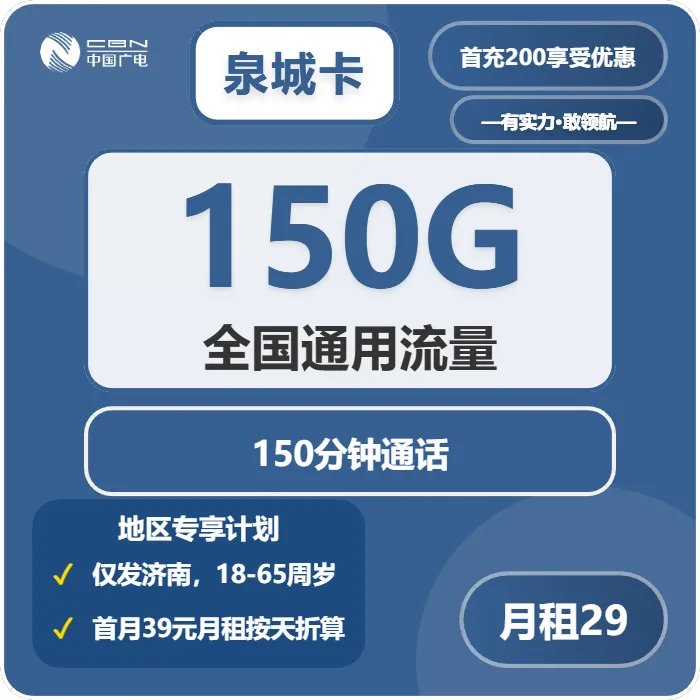 2026年02月上旬济南流量卡什么套餐最便宜?济南联通、广电流量卡推荐