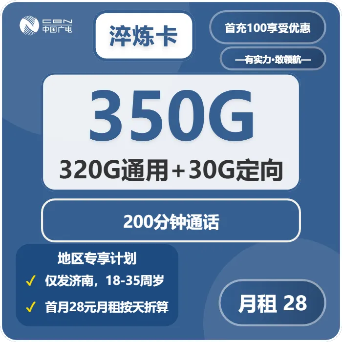 2026年02月上旬济南流量卡什么套餐最便宜?济南联通、广电流量卡推荐