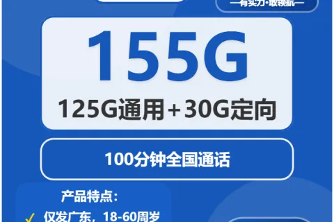 2026年02月上旬梅州大流量卡什么套餐最便宜？梅州移动、电信、联通流量卡怎么办理