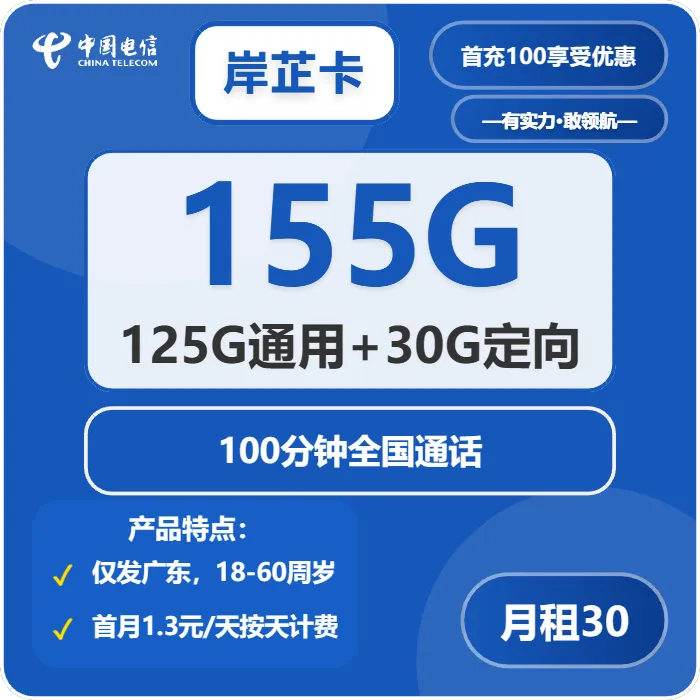 2026年02月上旬梅州大流量卡什么套餐最便宜?梅州移动、电信、联通流量卡怎么办理