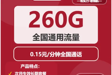 2026年02月上旬湖北随州大流量套餐怎么选？怎么选择最优惠的随州大流量电话卡（当前套餐少）