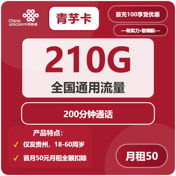 2026年02月上旬贵州遵义流量卡最新资讯：遵义联通、广电流量卡热门推荐