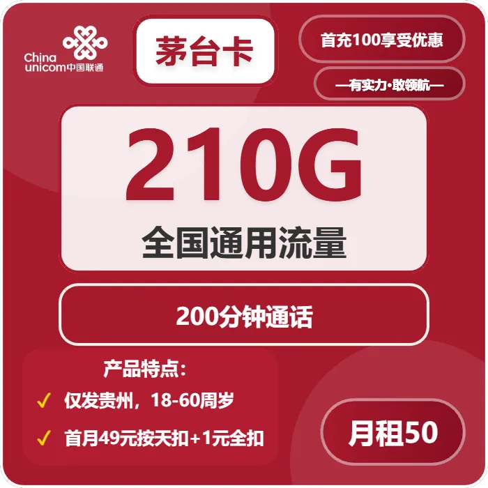2026年02月上旬贵州遵义流量卡最新资讯：遵义联通、广电流量卡热门推荐