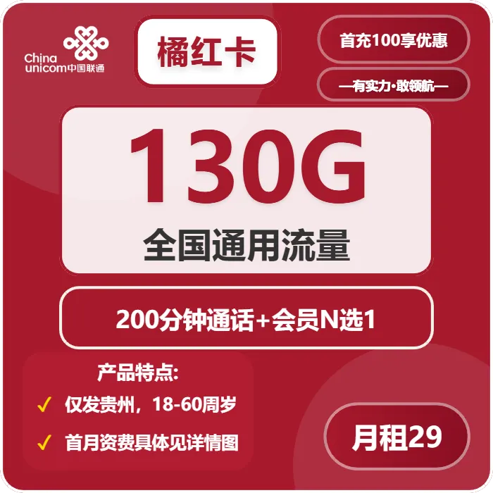 2026年02月上旬贵阳流量卡推荐:贵阳广电、联通套餐哪个好?