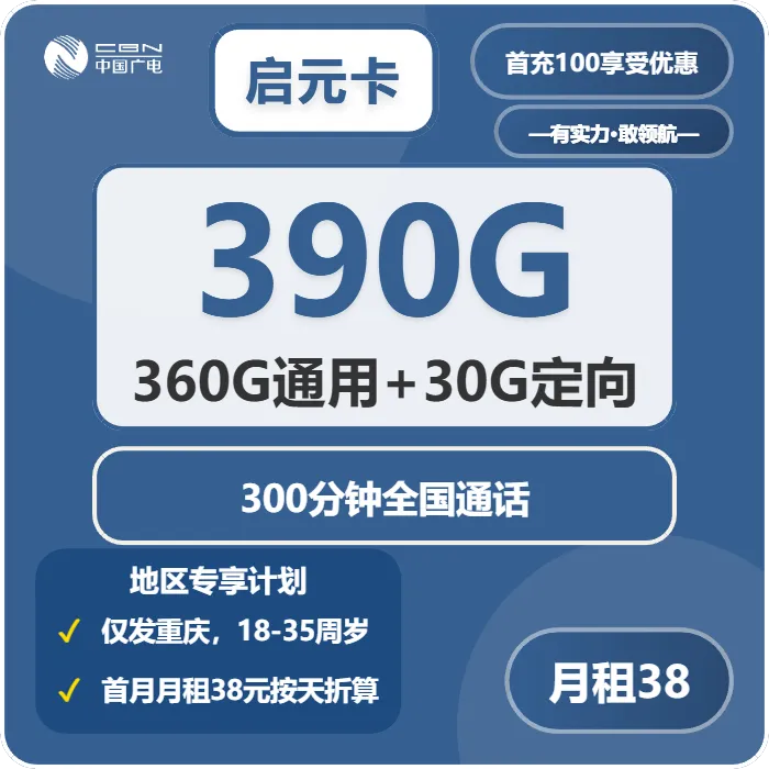 2026年02月上旬重庆流量卡怎么选最划算？重庆广电、联通电话卡办理详解