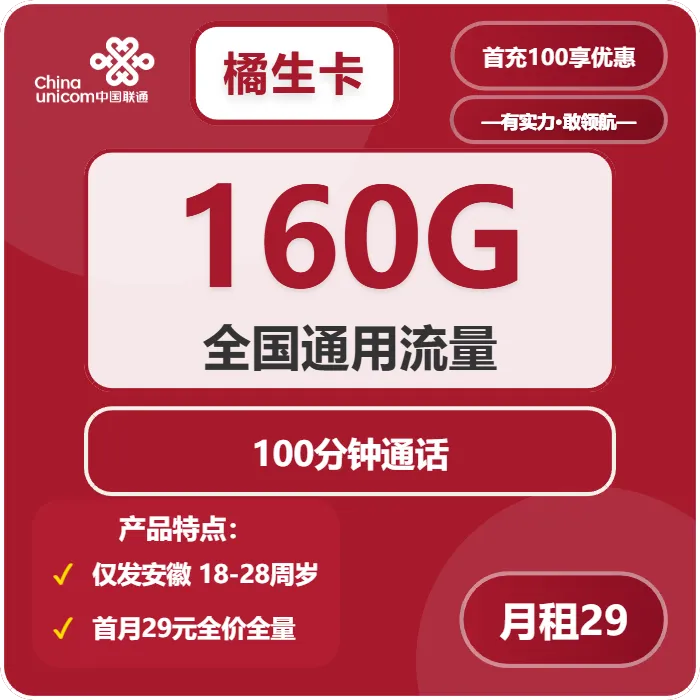 2026年02月上旬铜陵联通、广电什么套餐最便宜？
