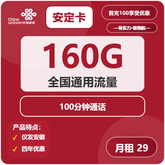 2026年02月上旬阜阳联通、广电流量卡办理详解!