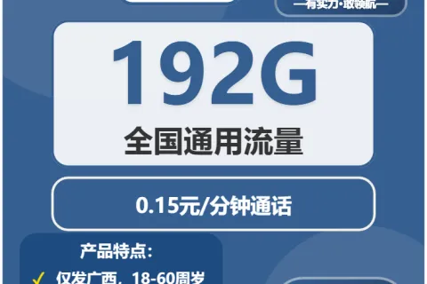 2026年02月上旬防城港流量卡套餐对比，防城港联通、广电流量卡办理指南