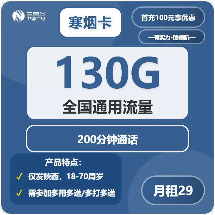 2026年02月上旬陕西流量卡推荐:陕西联通、广电套餐对比分析