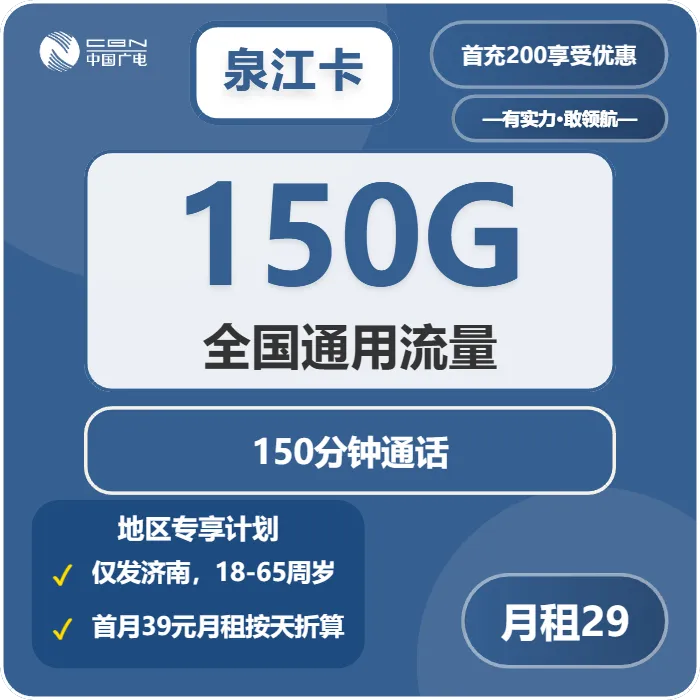 2026年02月下旬山东济南流量卡比较:济南广电电话卡办理详解