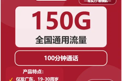 梅州流量卡办理指南：2026年4月中旬广东梅州电信、广电、移动、联通什么套餐最便宜？