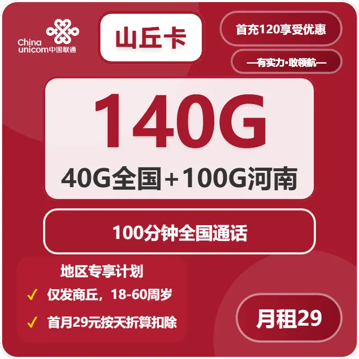 2026年02月中旬河南大流量套餐推荐：河南联通、广电流量卡办理推荐