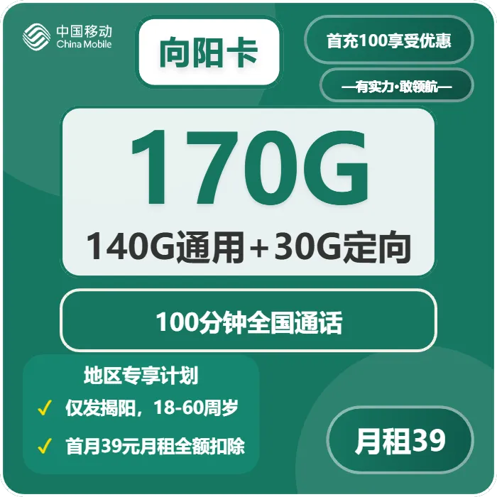 移动向阳卡