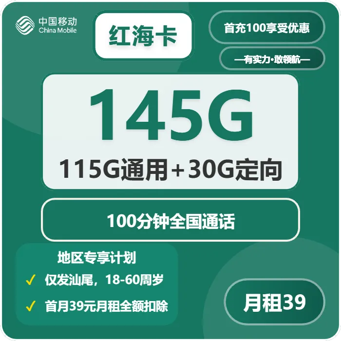 广东汕尾流量卡办理哪个好?2026年03月下旬汕尾联通、广电、电信、移动流量卡办理技巧